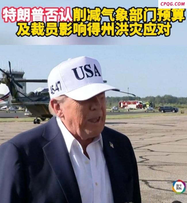 美国得州洪灾至少121人死亡 预警不足引争议