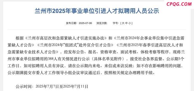 兰州引进20岁女硕士实为24岁
