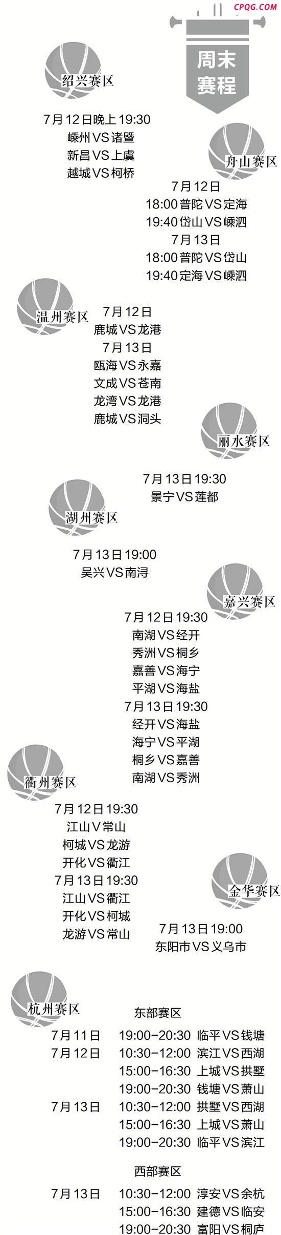 浙BA迎来火热周末 草根篮球燃爆全省