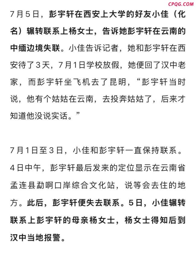 被骗至缅甸失联的高考生行程曝光 家长焦急寻子