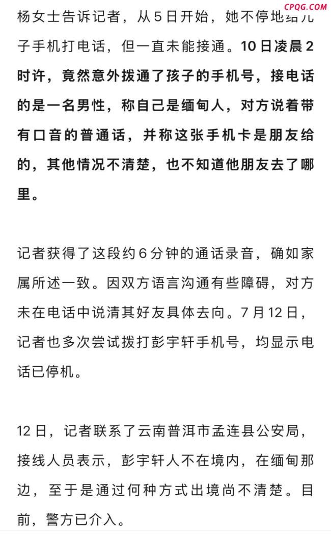 被骗至缅甸失联的高考生行程曝光 家长焦急寻子