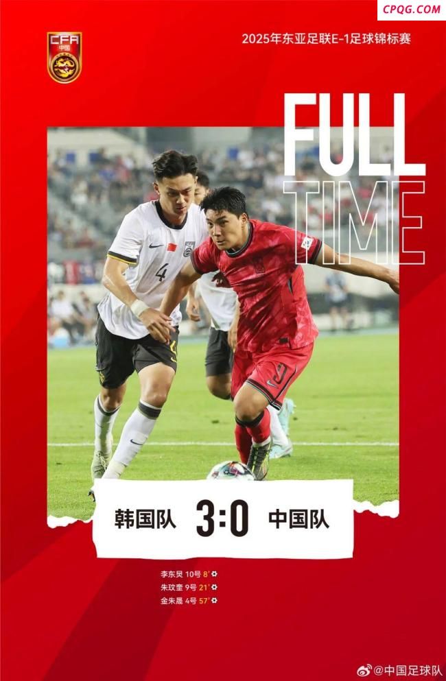国足上次赢日本还是1998年 东亚杯再负对手