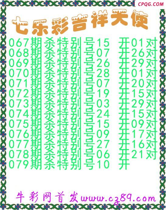 七乐彩2025079期吉祥天使图谜