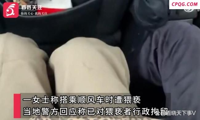 女子拼车遇猥亵上演教科书式反制
