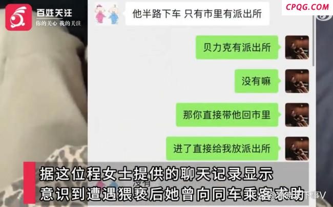 女子拼车遇猥亵上演教科书式反制 冷静求助智斗恶行