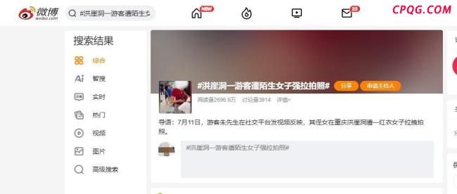 你怎么看洪崖洞女子强拉游客拍照 事件引发网络热议
