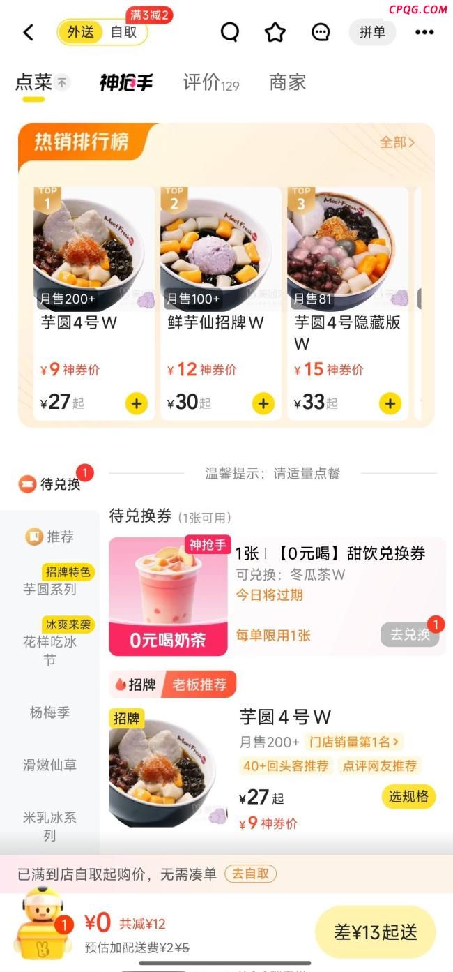 外卖大战重启 小摩追问“值得吗” 平台补贴降温