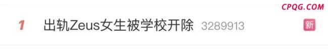 女生出轨外国人被开除？不是最终决定
