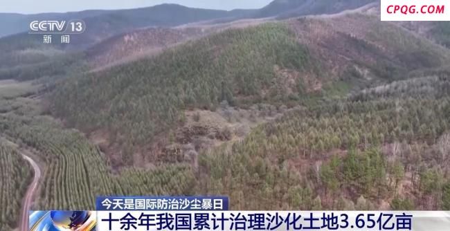 中国实现土地退化零增长目标