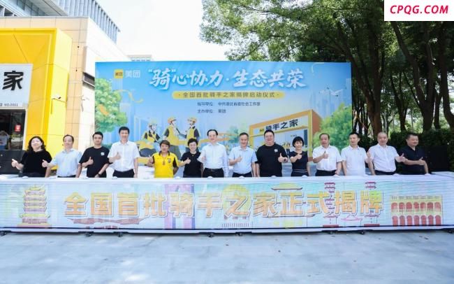 全国首个骑手之家落地武汉