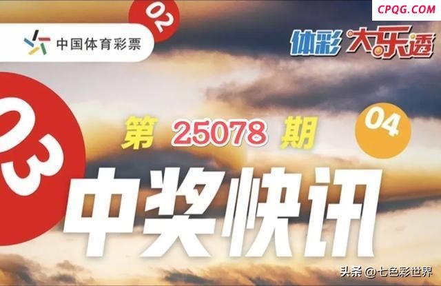 大乐开出5注一等奖，每注1000万，落户5地，二等奖193注