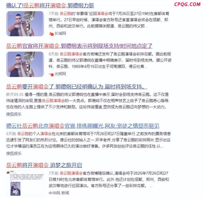 如何看待岳云鹏演唱会最高票价1580元 圈钱还是追梦？