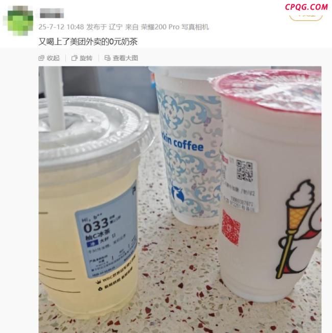 媒体：0元奶茶能让消费者喝多久