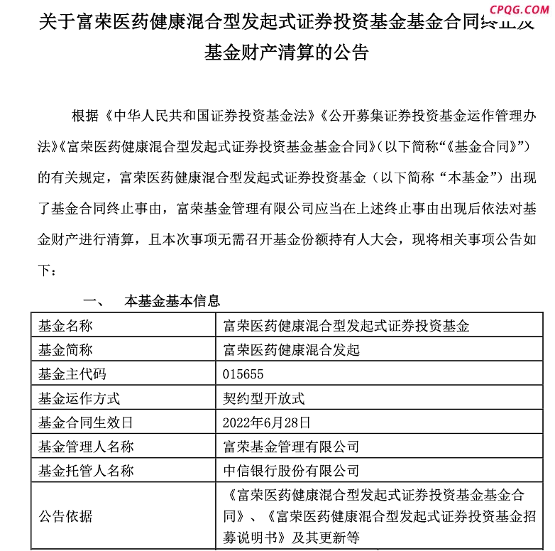 清盘基金破百只 红利、医药主题产品也接连退场 热门题材并非护身符