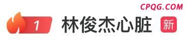 林俊杰自曝心脏出问题 靠药物控制