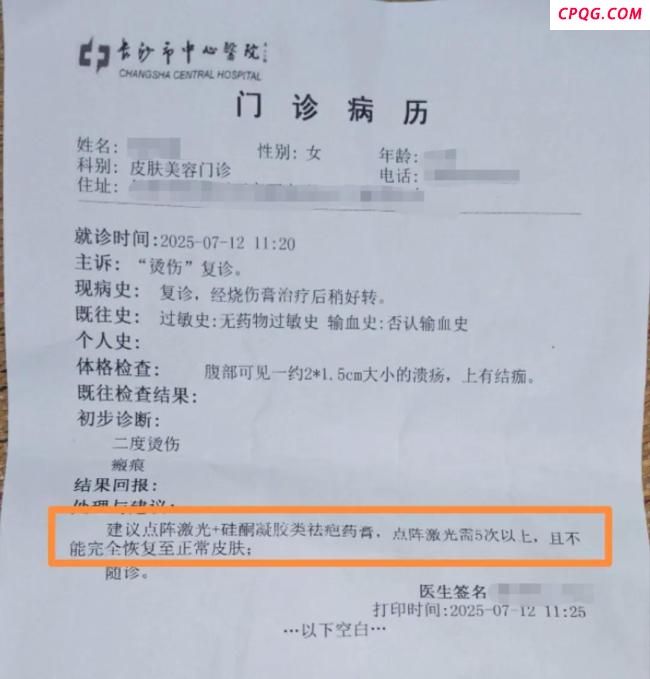 女子做艾灸腹部被烫伤 美容店赔偿 协商终获1.2万