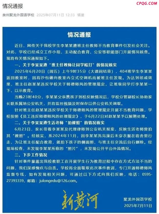 班主任让小学生轮流打同学被行拘