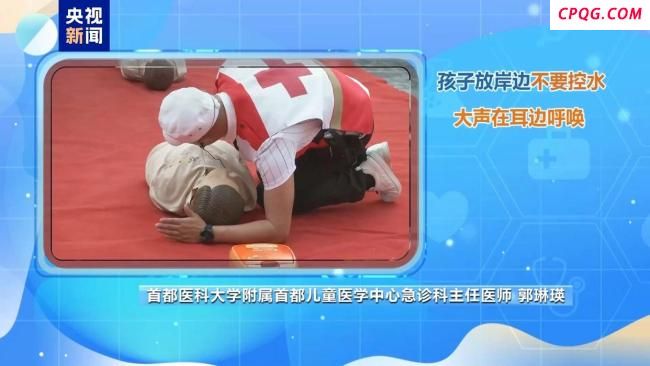 我国每年约3万儿童溺亡 夏日戏水安全警钟