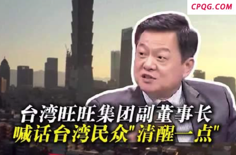 周锡玮：拥抱大陆市场是正道 美国只会让台湾破产