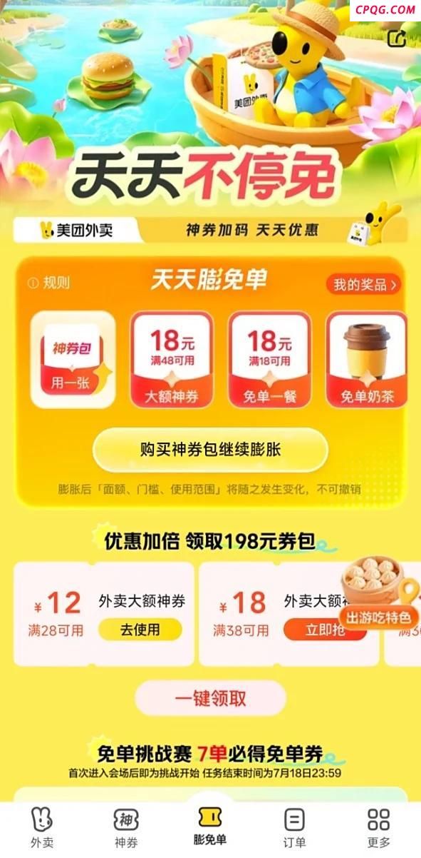 外卖大战已经进阶到负4元购了 大额红包频现