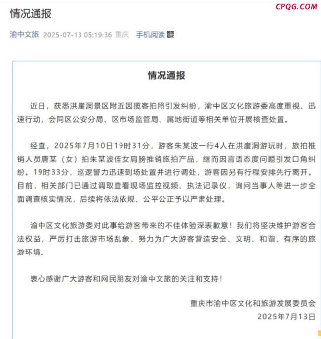 洪崖洞商贩与游客发生冲突 旅拍拉客引纠纷