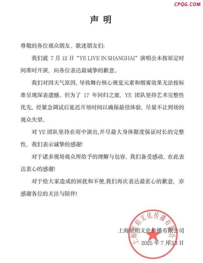 侃爷方回应演唱会迟到早退相关争议