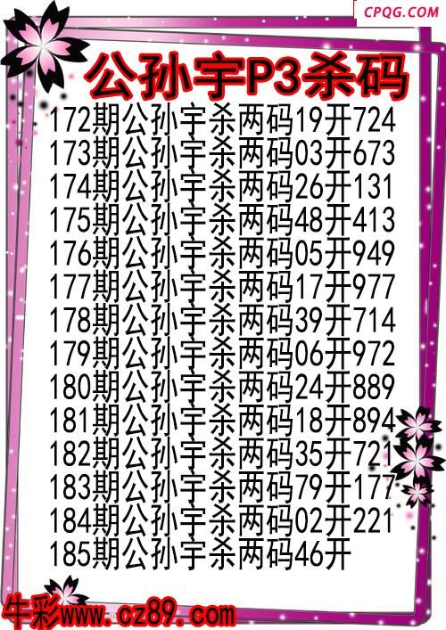 25年185期公孙宇P3杀码图