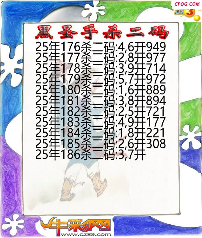 黑圣手杀二码186期体彩P3图谜