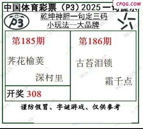 乾坤一句定三码25年186期P3图谜