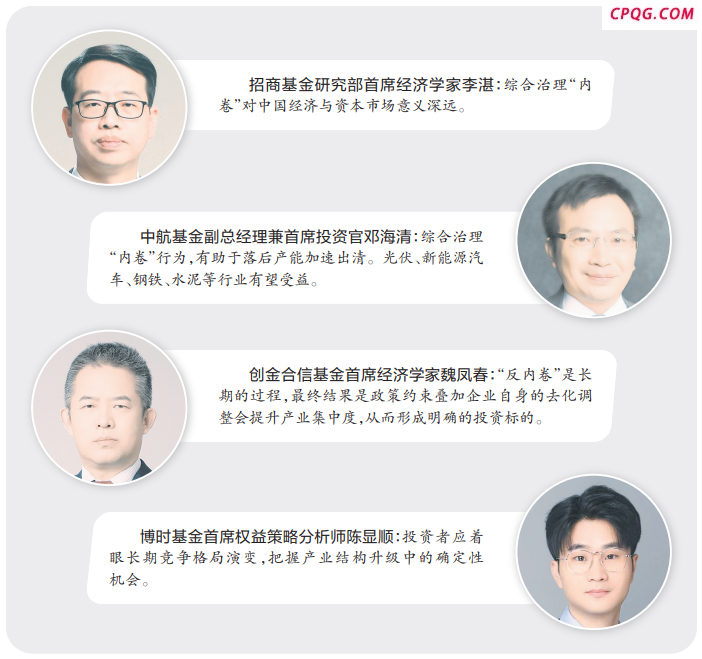 公募首席热议“反内卷”：构建全国统一大市场 推动经济高质量发展