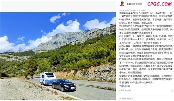 博主西班牙自驾游整辆房车被偷 损失近50万