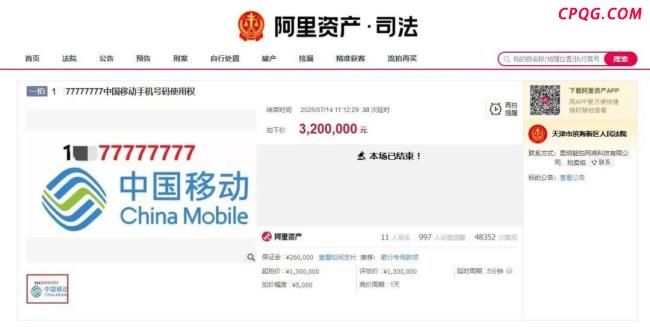 尾号8个7手机号拍出320万元