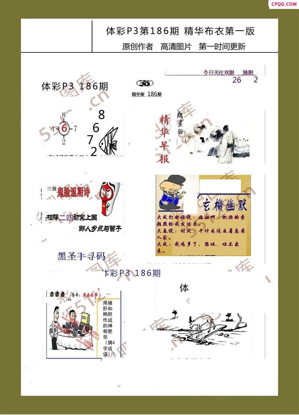 精华布衣彩报186期体彩p3图谜