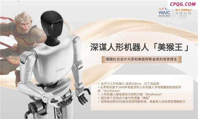 深谋科技重磅发布真正为人类服务的新一代人形机器人核心技术
