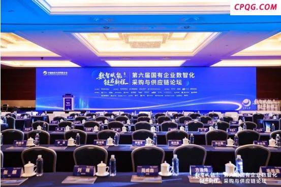 数智赋能.链启新程丨2025第六届国有企业数智化采购与供应链论坛在北京召开