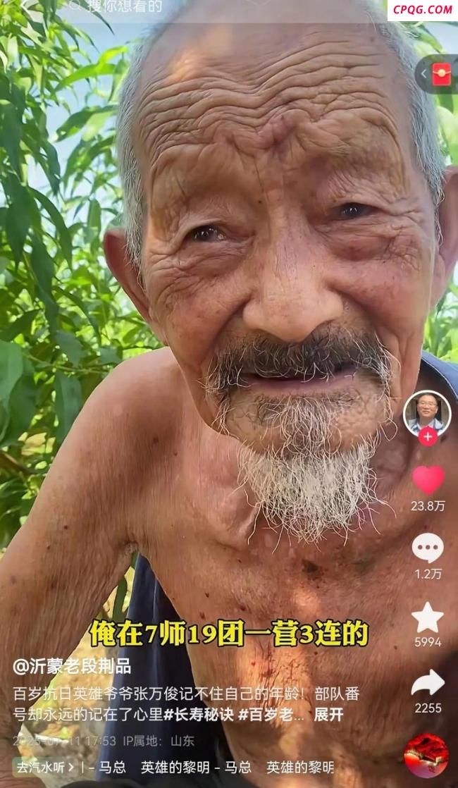 百岁老兵记不清年龄却记得部队番号