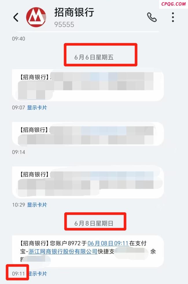 男子招商银行储蓄卡被盗刷 手机验证码成盗刷关键