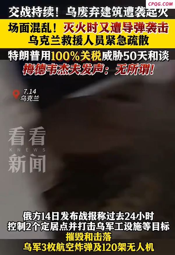 乌建筑灭火时遭导弹二次袭击