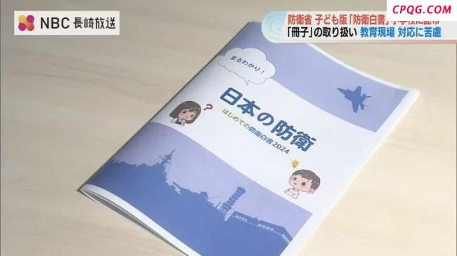 日本向小学分发敌视他国读物