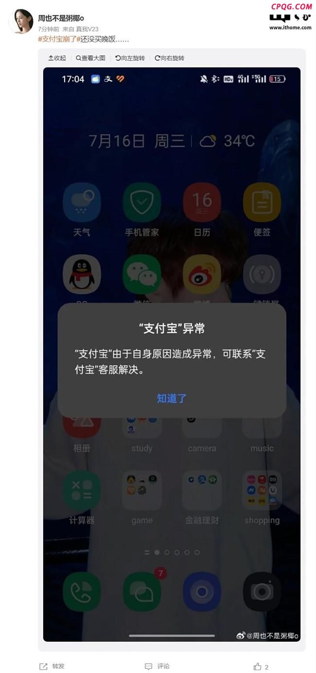 支付宝闪退 安卓用户受影响