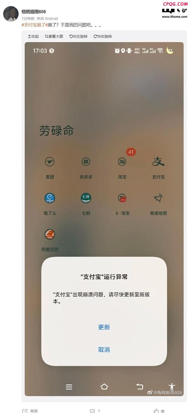 支付宝闪退