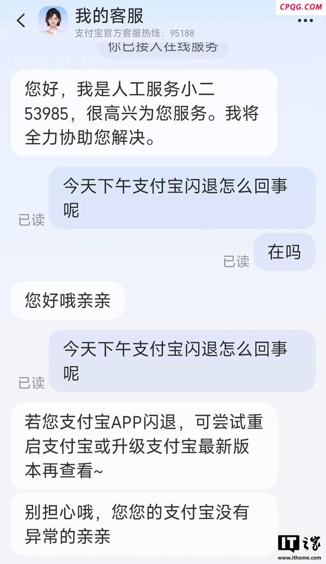 支付宝闪退 安卓用户受影响