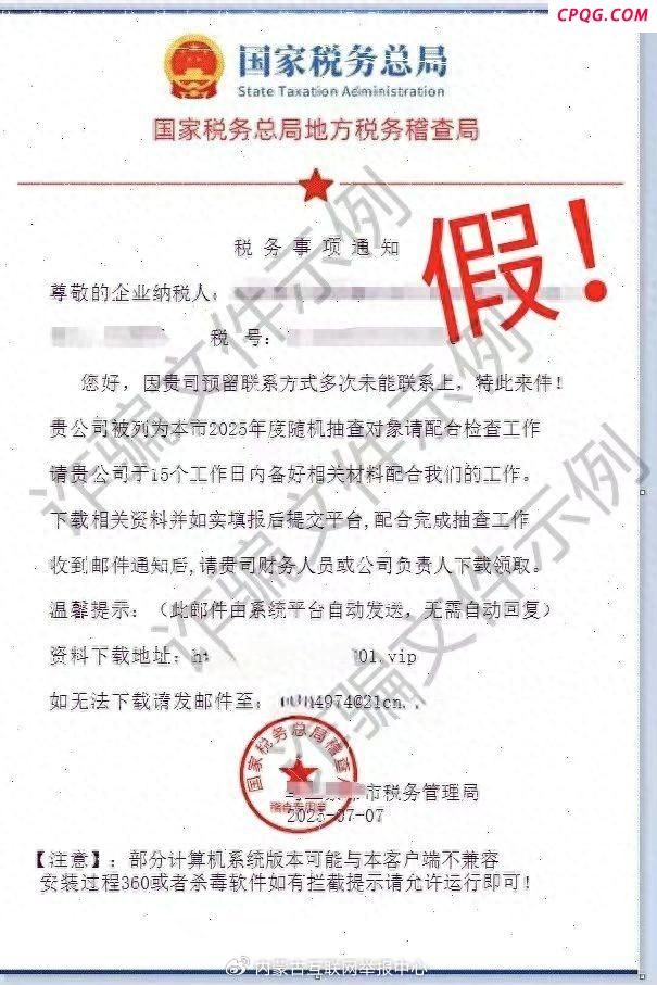 警惕假借税收抽查名义实施诈骗