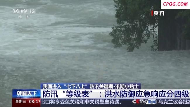 “七下八上”汛期小贴士请查收 防汛关键期注意事项