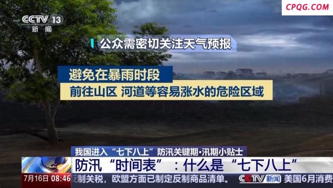 “七下八上”汛期小贴士请查收