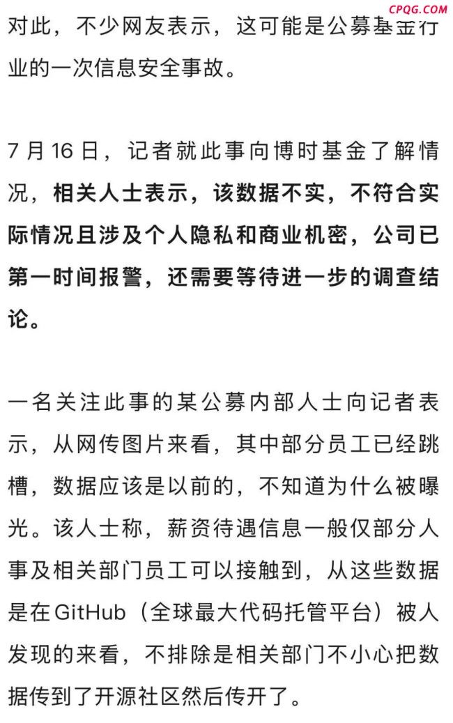 员工被曝年终奖610万？公司回应 网传薪资单引热议