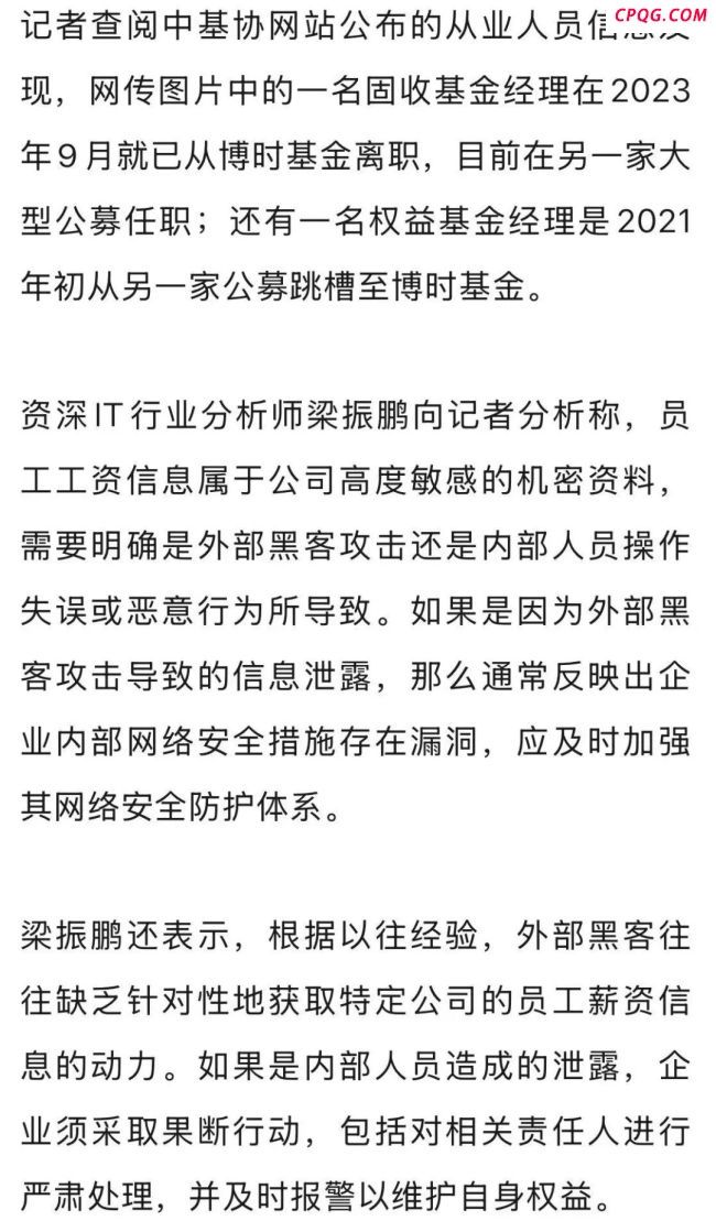 员工被曝年终奖610万？公司回应 网传薪资单引热议