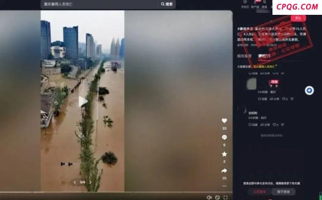 “重庆暴雨15人死亡4人失踪”不实