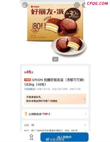 山姆母公司回应选品问题