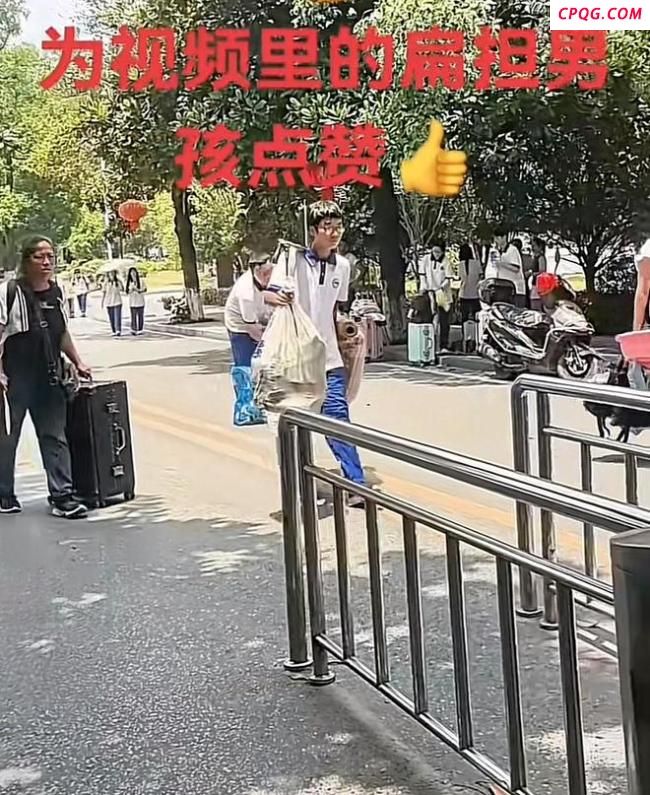 高一男生挑扁担扛行李获赞励志